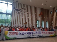 예산군노인종합복지관, 노인사회활동지원사업 참여자 문화활동 성료