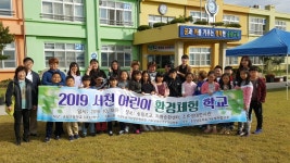 서천지속협, 찾아가는 어린이 환경체험 학교 운영