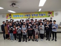 대전경찰청·청소년상담복지센터, 모범청소년 장학금 수여