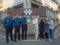 금산경찰서, 범죄예방 우수시설 인증패 수여