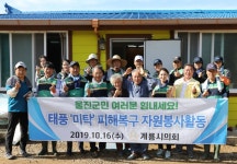 계룡시의회, 태풍 피해지역 자원봉사활동 펼쳐