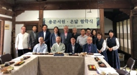 [단독] 전통문화 나눔 한자리 온닮 용문서원과 업무협약 체결