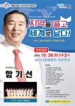 69회 서산아카데미, 함기선 한서대학교 총장 초청