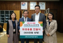 다우에프에이, 서천군에 보건위생용품 100상자 후원