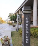 세종시, 11월부터 고운남측도서관 개관시간 연장 운영