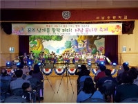 서천 서남초 2019 서남 꿈나무 축제 개최