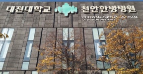 대전대 천안한방병원 시술 잘못하고···의료과실 아냐, 환자 항의에 사과한 것 뿐