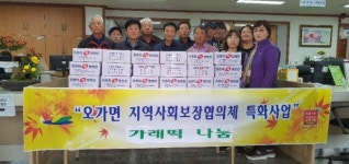예산군 오가면 지역사회보장협의체 가래떡 나눔