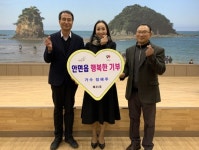 트로트가수 정혜주, 태안군 안면읍 행복한 기부 참여