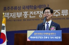 충남도, 홍주주류성 국제학술세미나 개최