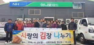 신탄진농협, 사랑의 김장 나누기 행사