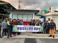 부여소방서, 홍산시장 마을자치소방단 발대식