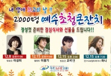 샬롬교회 2000명 예수초청 큰잔치 영혼구원 나서