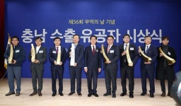 충남도, 무역의 날 기념 수출탑·수출 유공자 시상식