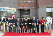 보령시, 공립 동대센트럴어린이집 개원