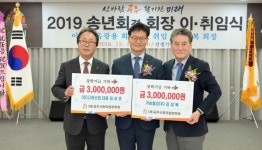 공주시한마음장학회, 장학기금 기탁 잇달아 훈훈