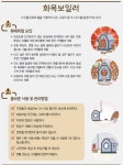 서산소방서, 겨울철 화목보일러 안전점검 당부