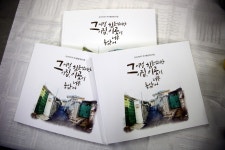 서천군, 마을공동체 활성화 사업 스토리북 전달식