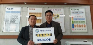 서천군 지현2리 최종식 이장, 한산초 학교발전기금 기탁