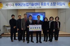 부여군농업기술센터, 굿뜨래 장학금 기탁