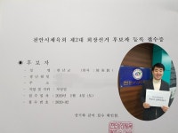 실패는 없다···한남교 후보 천안시체육회 발전 자신감