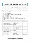 공주교육지원청 유구도서관, 겨울 독서교실 참가자 모집