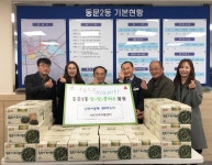 서산지역자활센터, 설맞이 뜸부기 모시송편 기탁