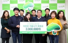 안전공업 노조, 저소득층 아동 난방비 지원