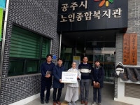한국주택금융공사 세종지사, 공주시 노인종합복지관 후원금 전달