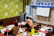 서산 인지·부석작은도서관, 겨울방학 독서교실 성료