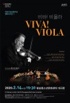 대전시립교향악단 챔버시리즈1 비바! 비올라 무대에