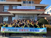 부여군 내산면, 봄철 산불예방 결의대회