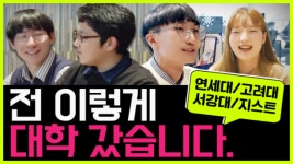 세븐에듀, 2020학년도 명문대 합격생 수학공부법 유튜브 공개