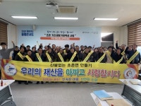 부여군 초촌면, 봄철 산불예방 결의대회
