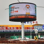 금산군, 금삼교 회전교차로에 원형전광판 설치