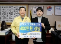 이마트24 태안발전본부점, 사랑의 생필품 1700여 점 기탁