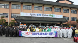 부여군민 코로나19 긴급방역, 자원봉사 발대식
