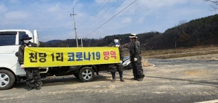 부여군 충화면, 코로나19 예방 전 가구 방역
