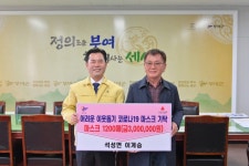 부여 석성면 이계승 씨, 취약계층에 마스크 구매비 기탁