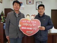 서천군 한산면 나교리 박만규 이장, 이웃사랑 후원금 기탁
