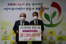 국민건강보험공단 서산태안지사, 서산시복지재단에 코로나19 예방 후원금 기탁