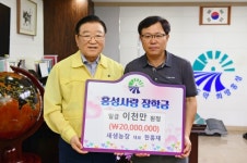 홍북읍, 새샘농장 한흥재 대표 홍성사랑장학금 기탁