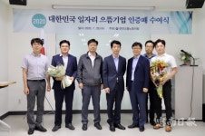 천안고용노동청, 대한민국 일자리 으뜸기업 선정