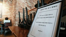 pc방 고위험 시설 지정… 카페는?