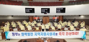 충남도의회, 정부에 화력발전 지역자원시설세 인상 촉구