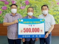 [포토]태안군 근흥면 근흥사랑 연합모금 기부 9, 10호