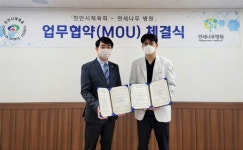천안시체육회, 연세나무병원 업무 협약