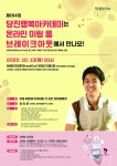 포스트 코로나 시대, 온라인강의로 슬기로운 평생학습 하기