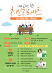 천안 신방도서관, 온라인 특강 체인지 라이프 운영