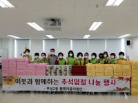 부성2동 행복키움지원단·광명기획 전해천 대표, 추석명절 나눔 행사 진행